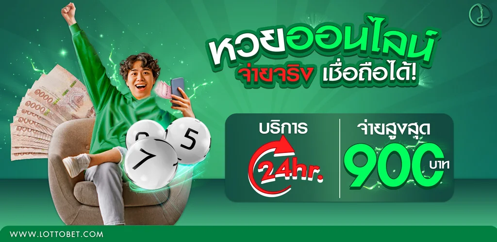 เว็บ ซื้อหวยออนไลน์