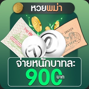 แทงหวยพม่าออนไลน์ 2D-3D lottobet